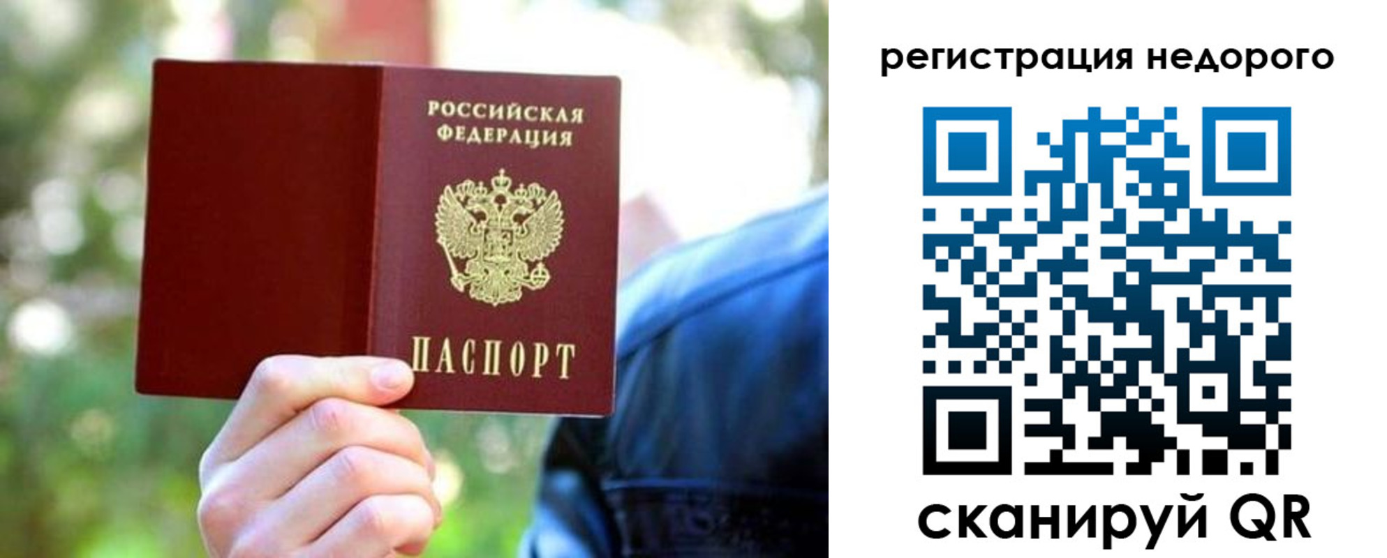 временная регистрация надежно в Бирске