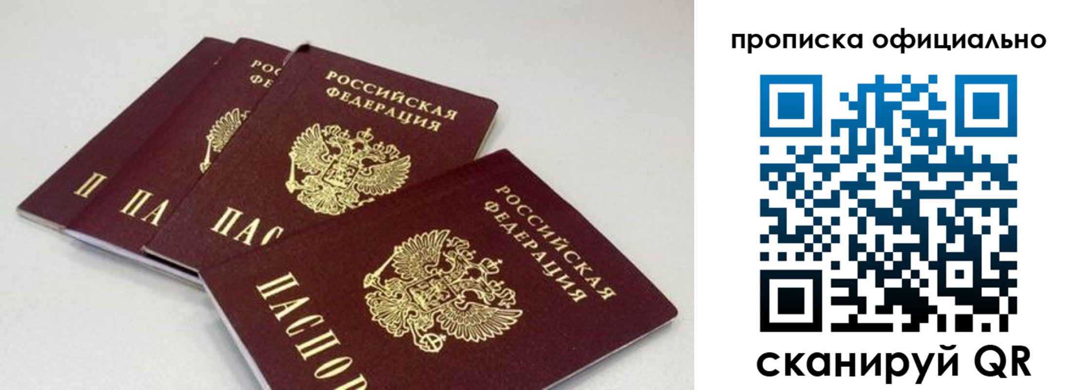 временная регистрация надежно в Бирске